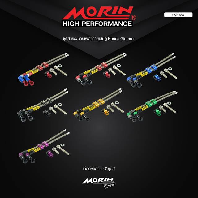 undefined - MORIN ชุดสายระบายเฟืองท้ายเส้นคู่ Honda Giorno+ แบบชุดสายสั้น